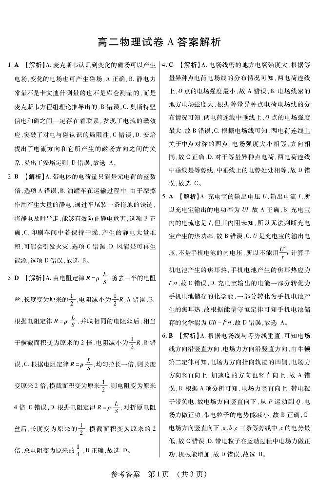 物理详解高二期中A定稿第1页