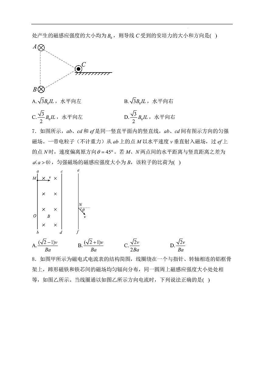 2026届高考物理一轮专题训练：安培力与洛伦兹力练习含答案第3页