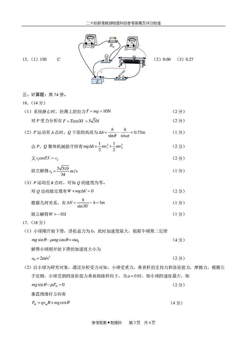 广东澳台侨二十校2026届高三上学期第一次联考物理答案第2页