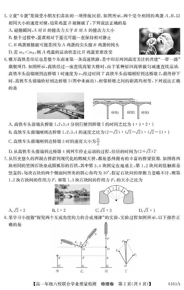 广东六校联考2025-2026学年高一上学期12月月考物理试卷第2页