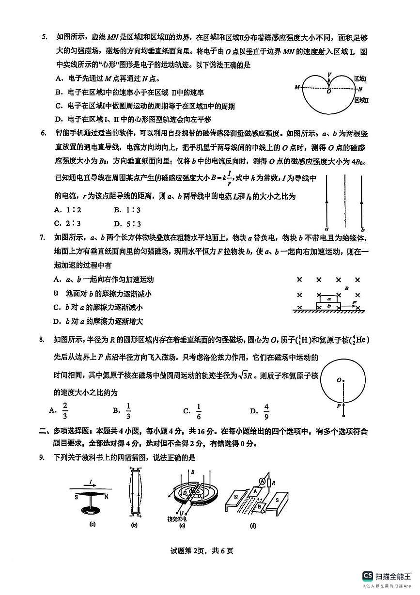 重庆一中2025-2026学年高二上学期12月期中物理试题+答案第2页