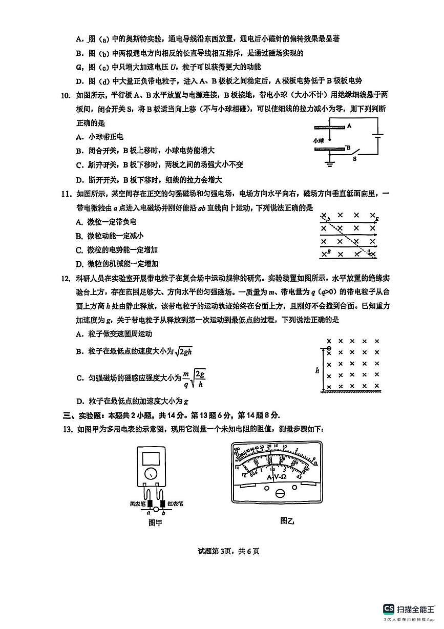 重庆一中2025-2026学年高二上学期12月期中物理试题+答案第3页