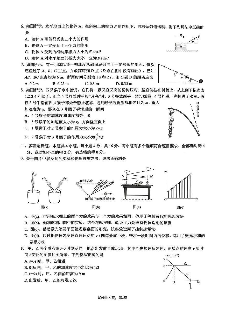 重庆一中2025-2026学年高一上学期12月期中考试物理试卷+答案第2页
