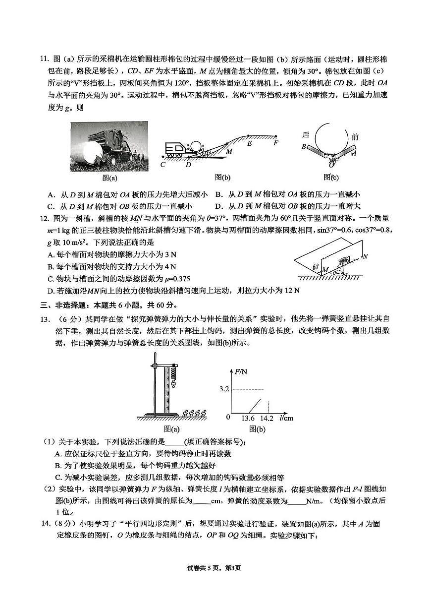 重庆一中2025-2026学年高一上学期12月期中考试物理试卷+答案第3页