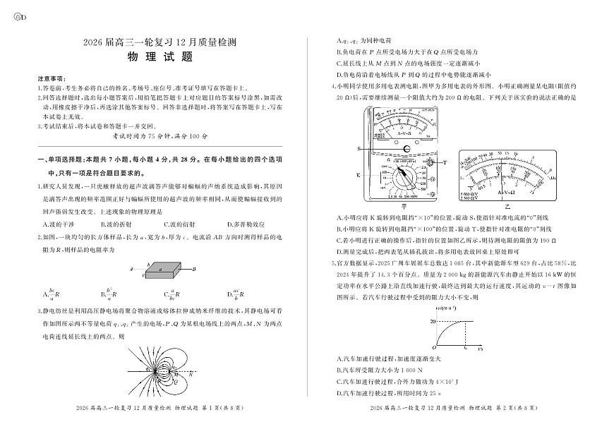 四川省百师联盟2026届高三一轮复习12月质量检测物理第1页