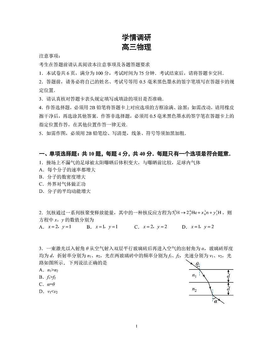 南京市七校2025～2026学年12月联合学情调研物理第1页