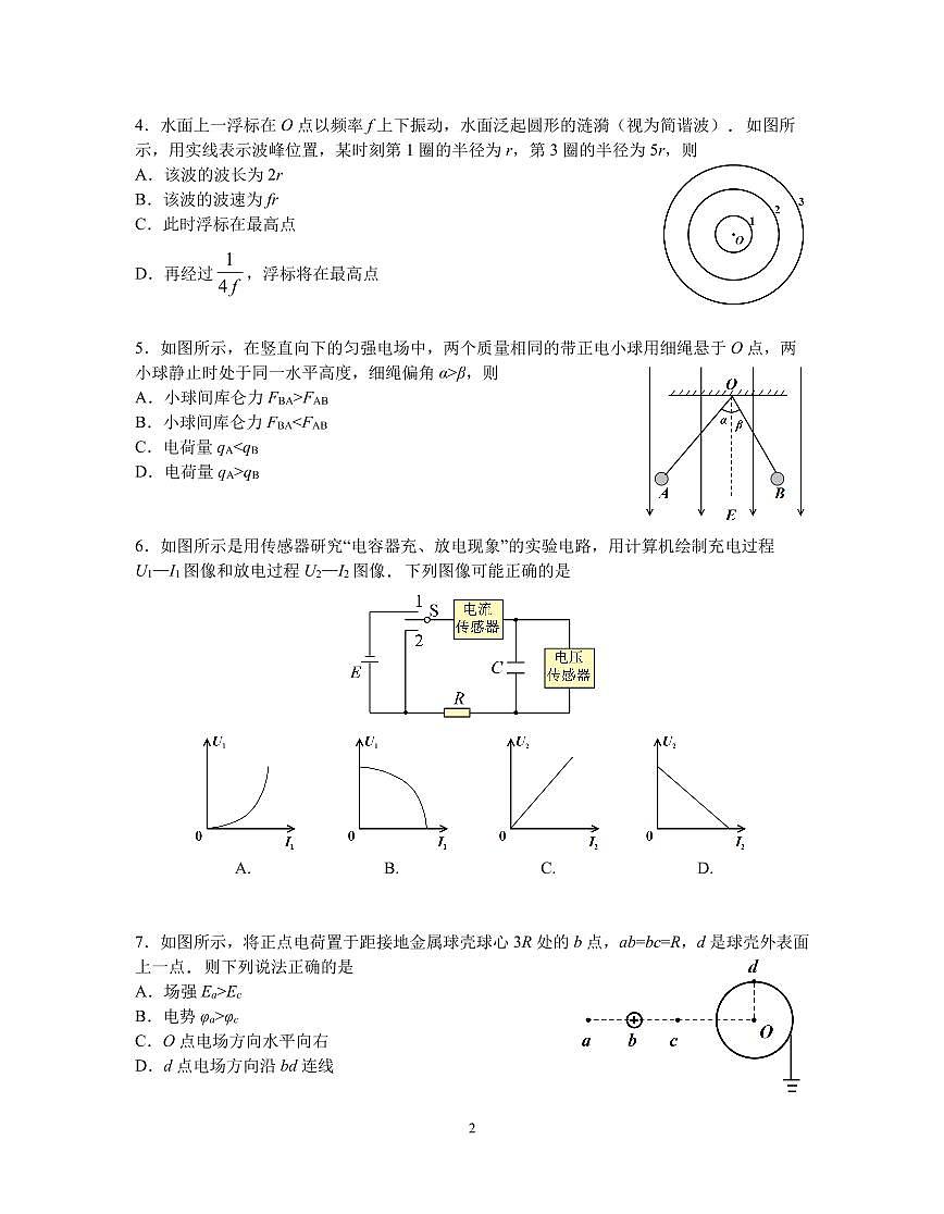 南京市七校2025～2026学年12月联合学情调研物理第2页