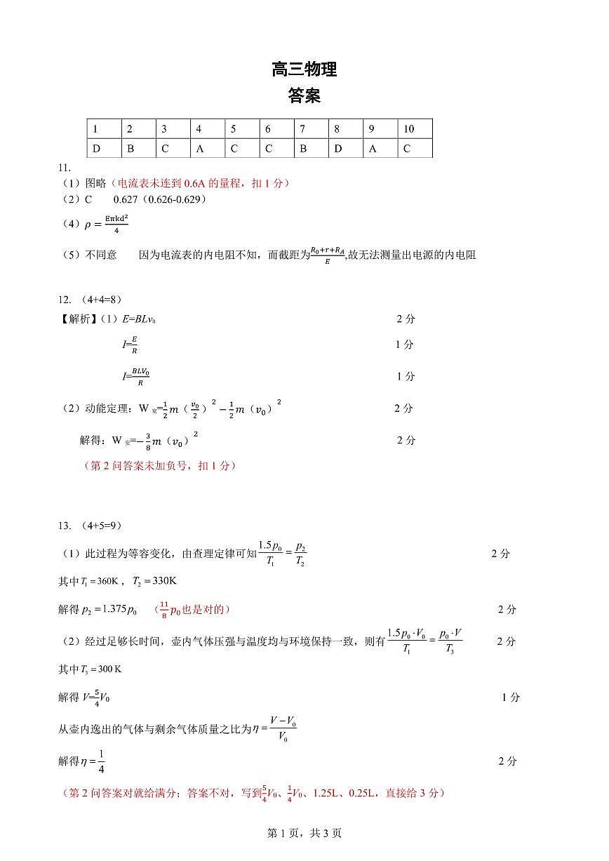 南京市七校2025～2026学年12月联合学情调研物理答案第1页