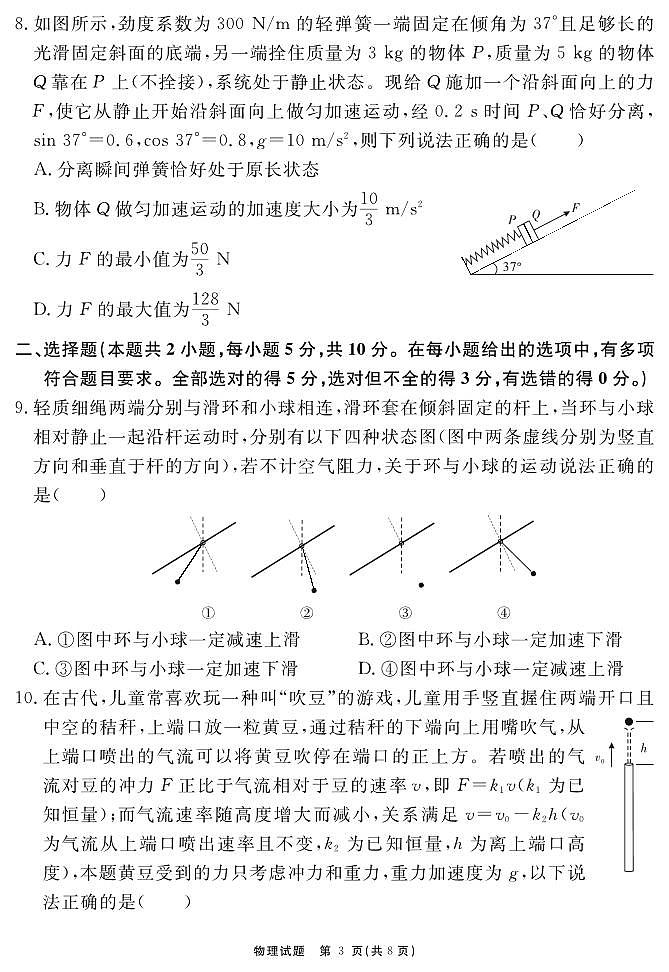 物理试题 安徽省耀正文化2026届名校名师测评卷（一）第3页