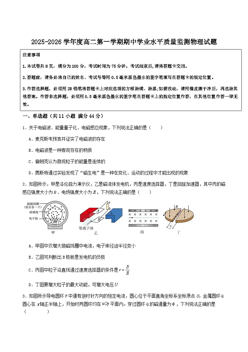 江苏省连云港市灌云县2025-2026学年高二上学期11月期中学业水平质量监测物理试卷第1页