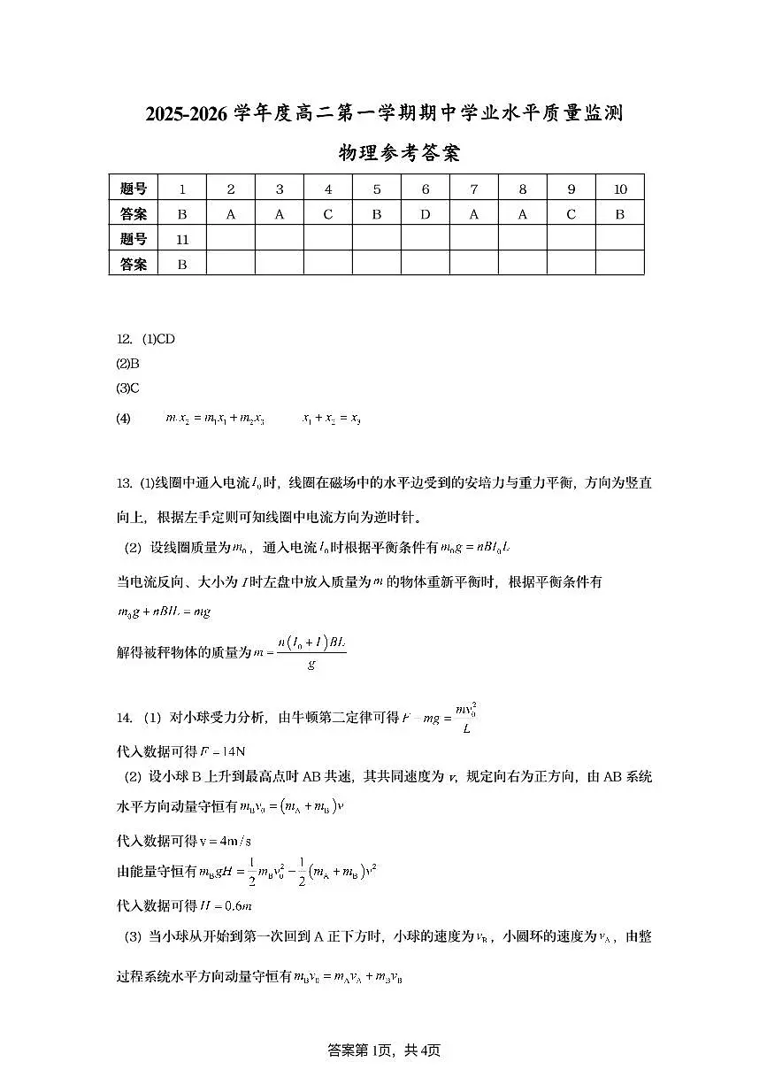 江苏省连云港市灌云县2025-2026学年高二上学期11月期中学业水平质量监测物理答案（PDF版）第1页
