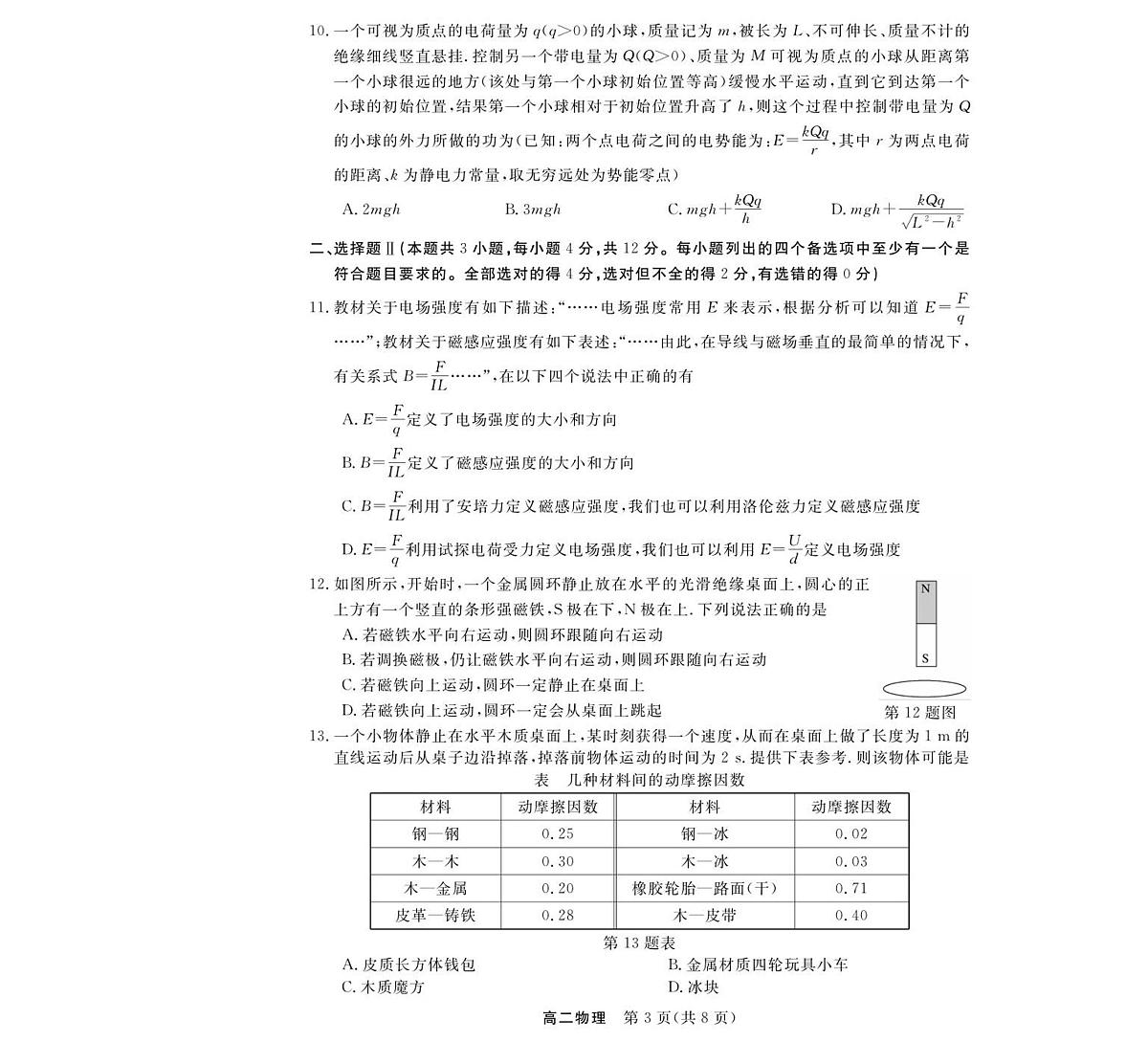 物理-浙江卓越联盟高二11月联考第3页