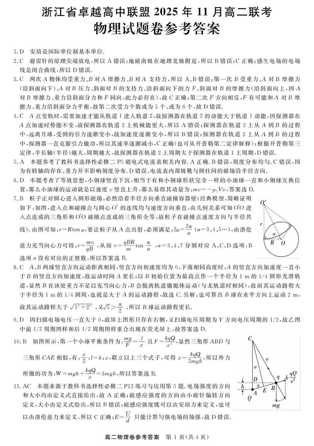 物理-浙江卓越联盟高二11月联考 DA第1页