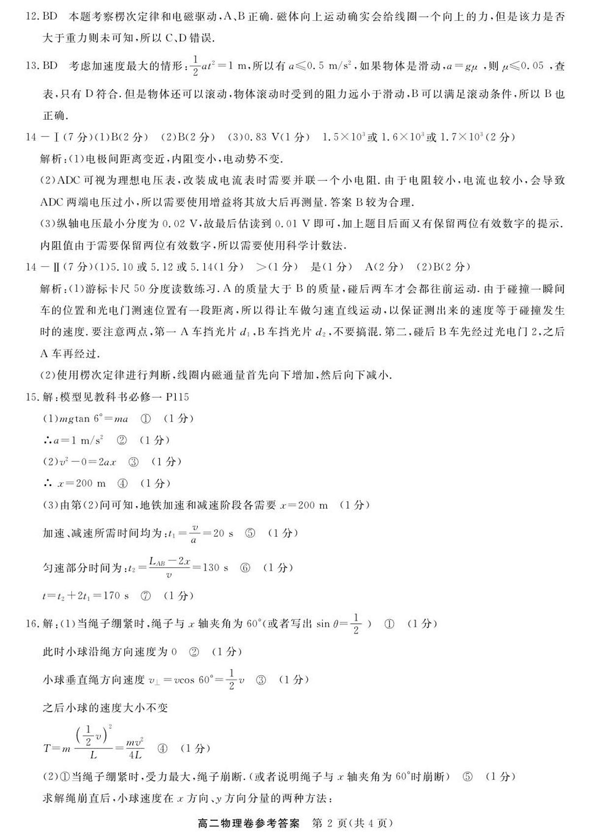 物理-浙江卓越联盟高二11月联考 DA第2页
