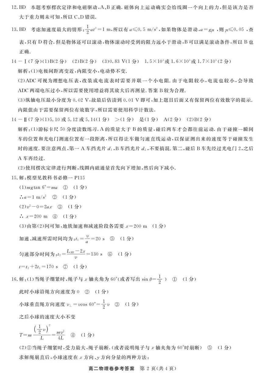 物理-浙江卓越联盟高二11月联考 DA第2页