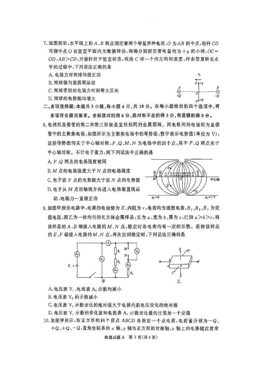 物理A试卷第3页