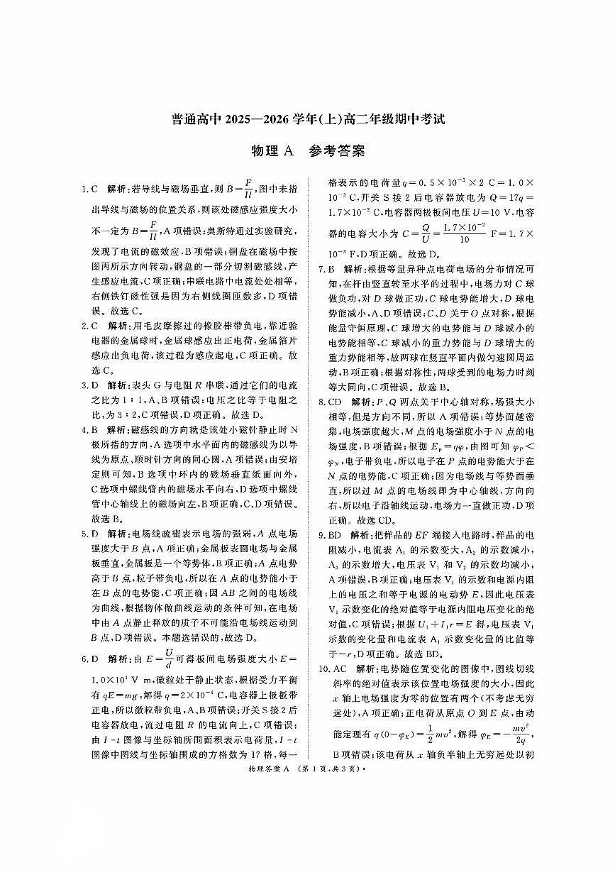 物理A答案第1页