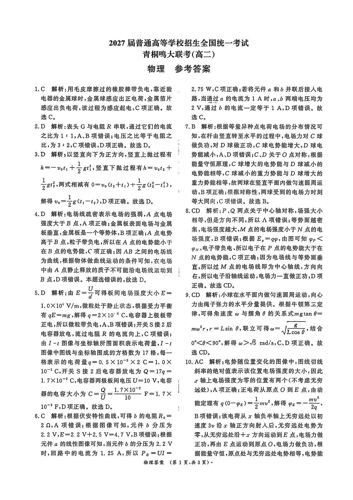 物理答案第1页