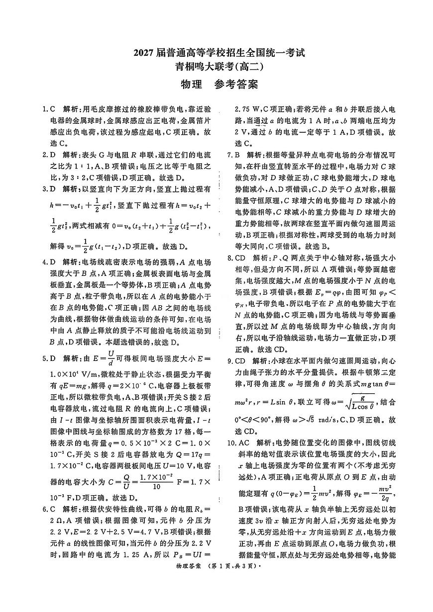 物理答案第1页