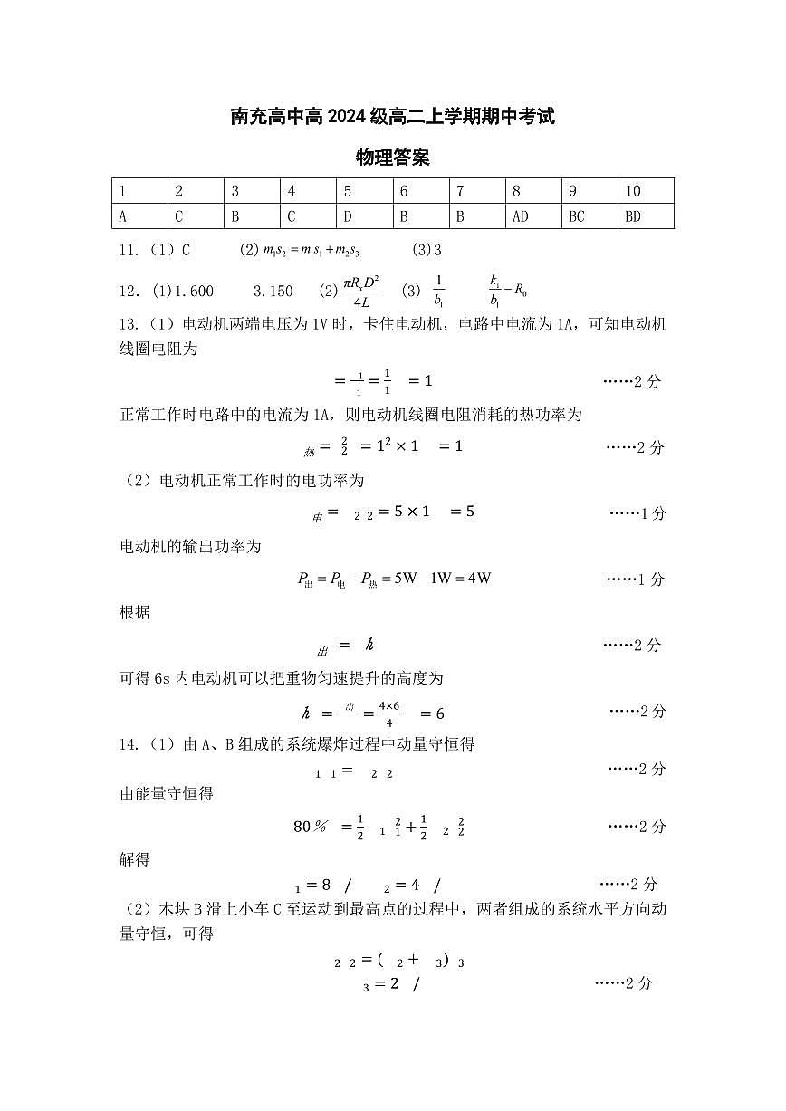 期中测验答案第1页