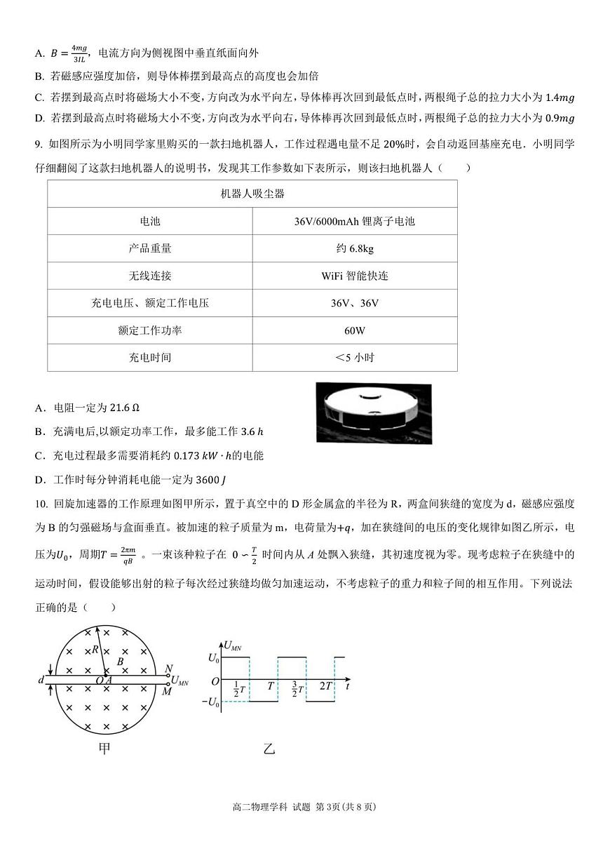 高二物理试题第3页