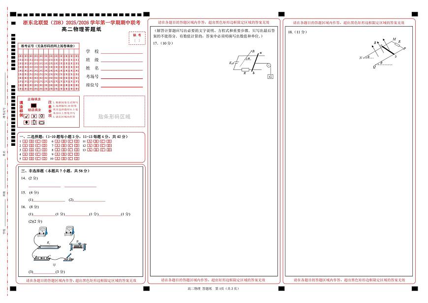 高二物理答题纸第1页
