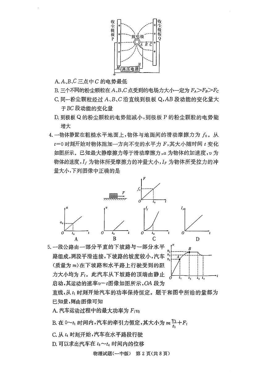 2026届湖南长沙一中高三上学期月考物理试卷（三）第2页