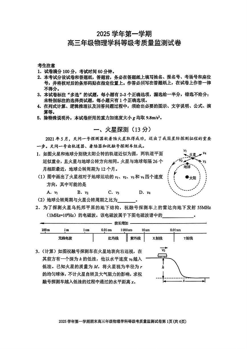 2026届上海市宝山区高三上学期一模考试物理试题（高考模拟）第1页