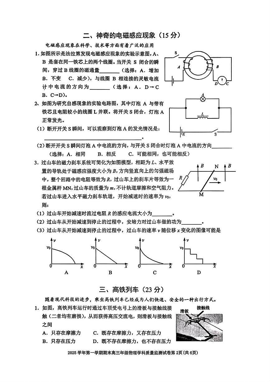 2026届上海市宝山区高三上学期一模考试物理试题（高考模拟）第2页