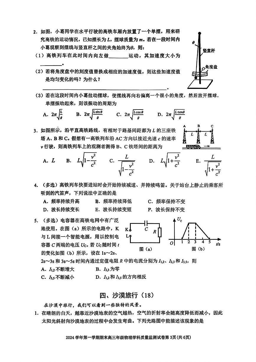 2026届上海市宝山区高三上学期一模考试物理试题（高考模拟）第3页