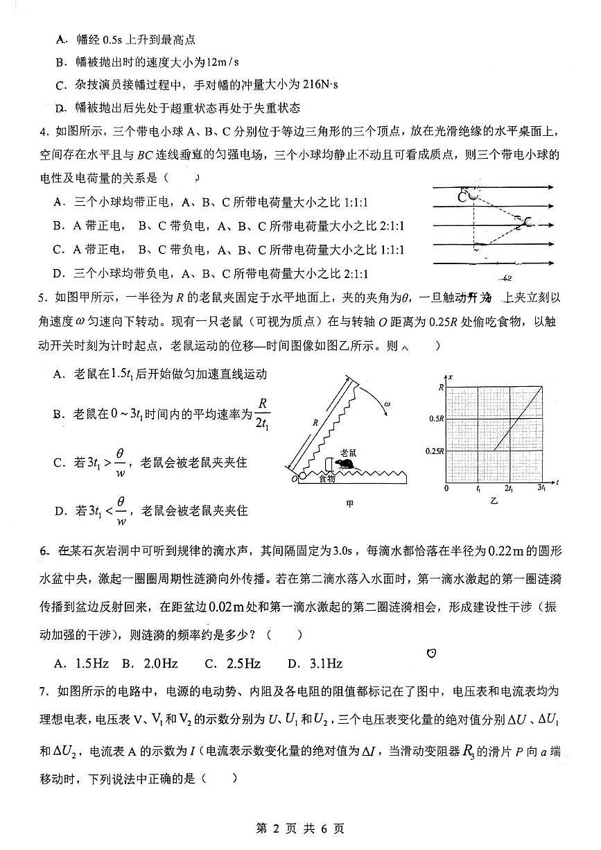 2026届重庆市渝高中学校高三上学期第四次质量检测物理试题（高考模拟）第2页