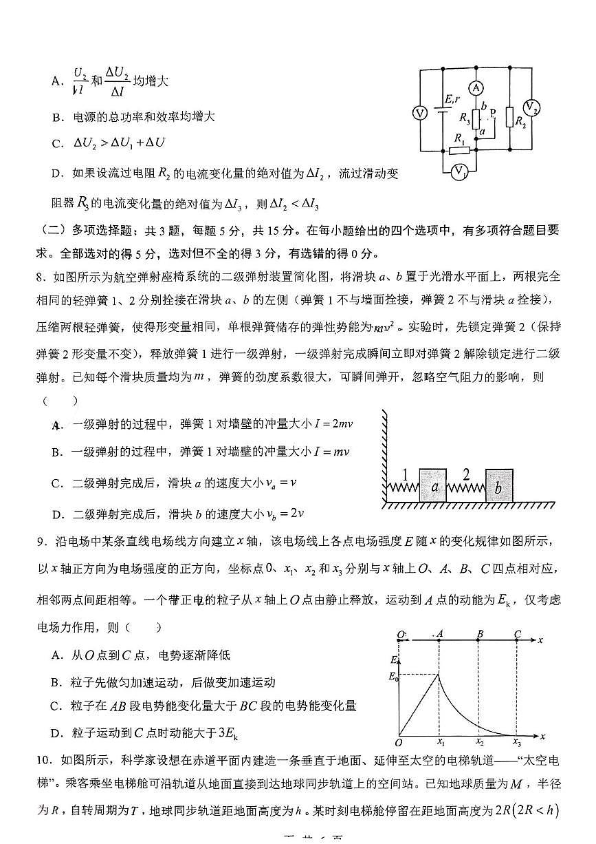 2026届重庆市渝高中学校高三上学期第四次质量检测物理试题（高考模拟）第3页
