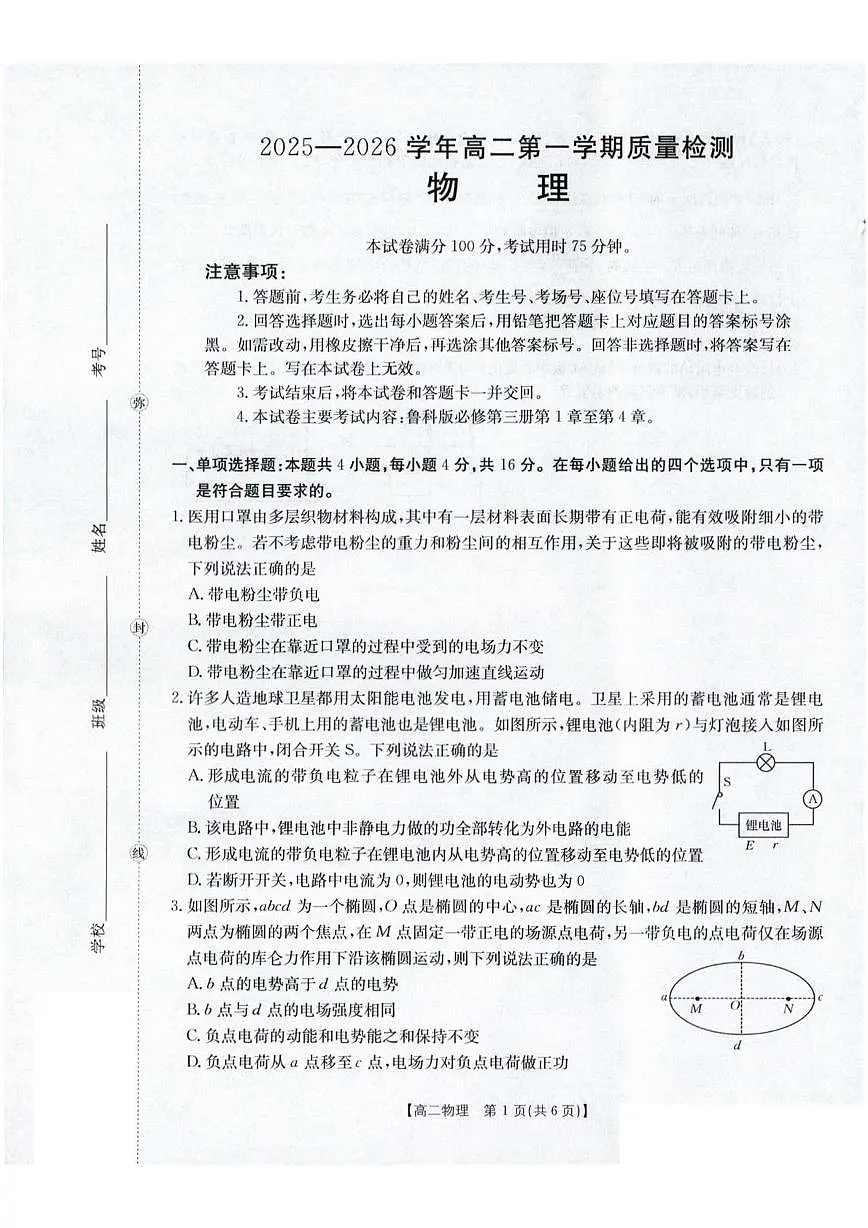 福建省南平市2025-2026学年高二上学期质量检测物理试卷（月考）第1页
