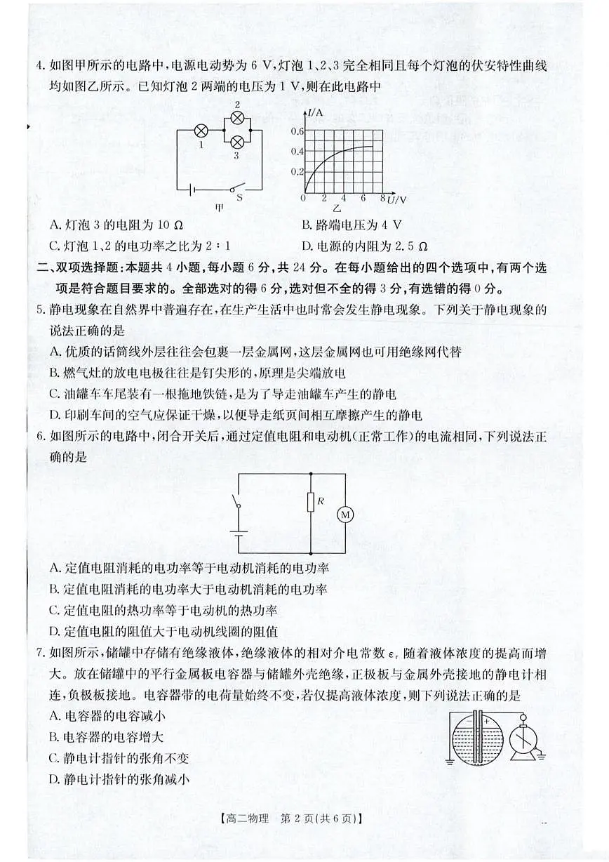福建省南平市2025-2026学年高二上学期质量检测物理试卷（月考）第2页