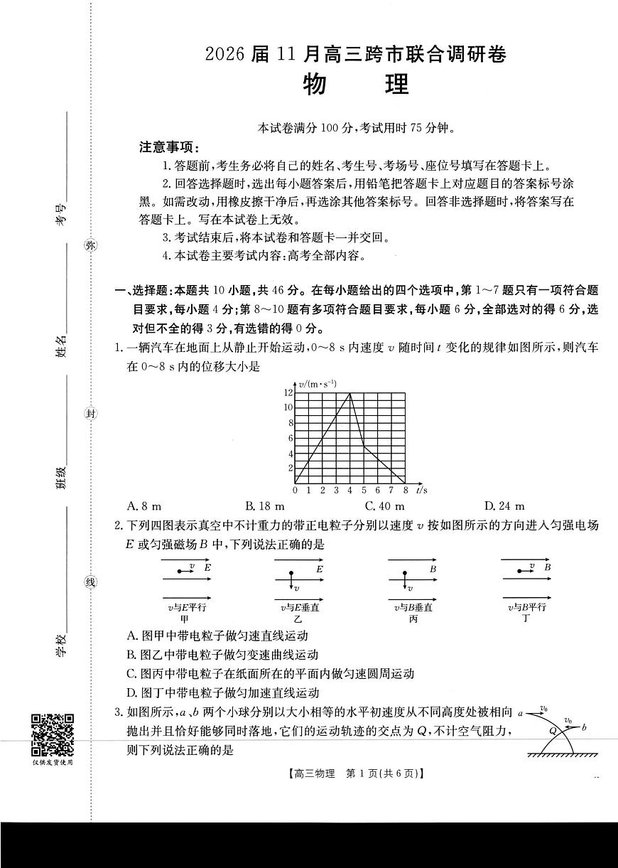 广西省金太阳跨市（桂林、贵港）2025-2026学年高三上学期11月联合调研卷物理试卷（月考）第1页