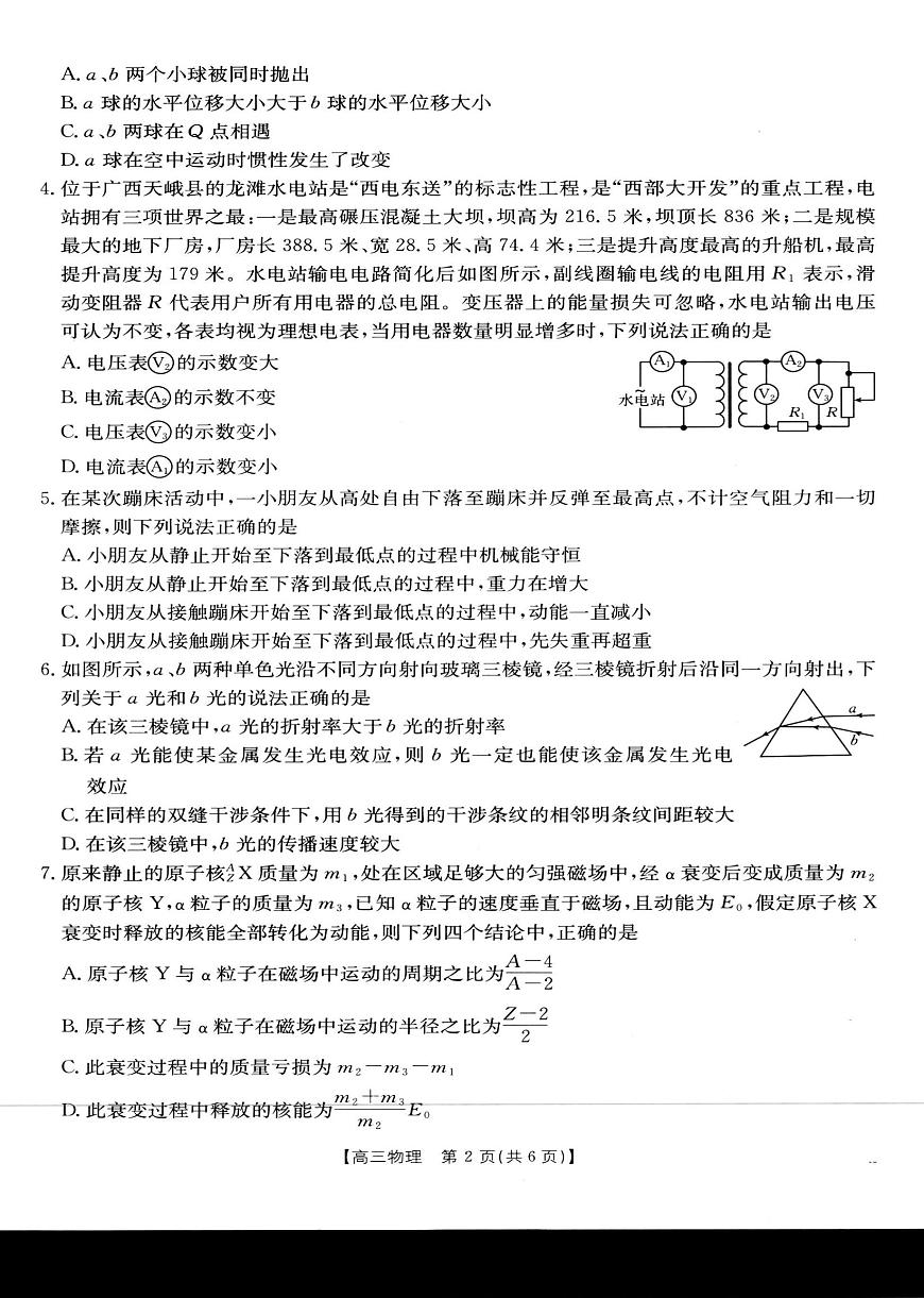 广西省金太阳跨市（桂林、贵港）2025-2026学年高三上学期11月联合调研卷物理试卷（月考）第2页