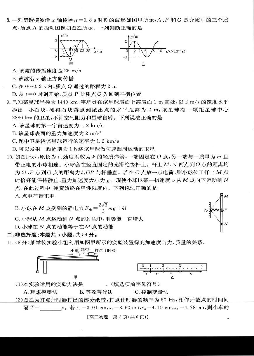 广西省金太阳跨市（桂林、贵港）2025-2026学年高三上学期11月联合调研卷物理试卷（月考）第3页