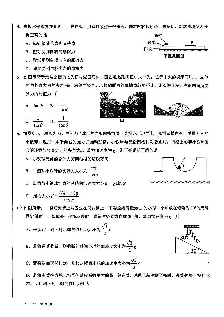 贵州省贵阳市第三实验中学2025-2026学年高一上学期学分检测物理试卷（月考）第2页