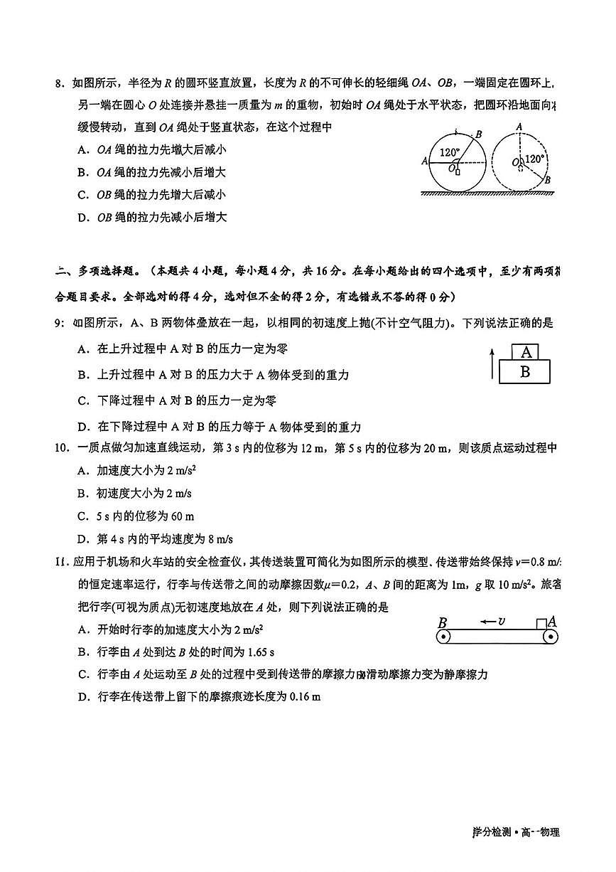 贵州省贵阳市第三实验中学2025-2026学年高一上学期学分检测物理试卷（月考）第3页