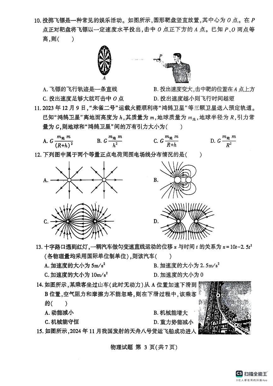 山东省临沂市2025-2026学年高二上学期冬季普通高中学业水平合格考试模拟物理试题（月考）第3页