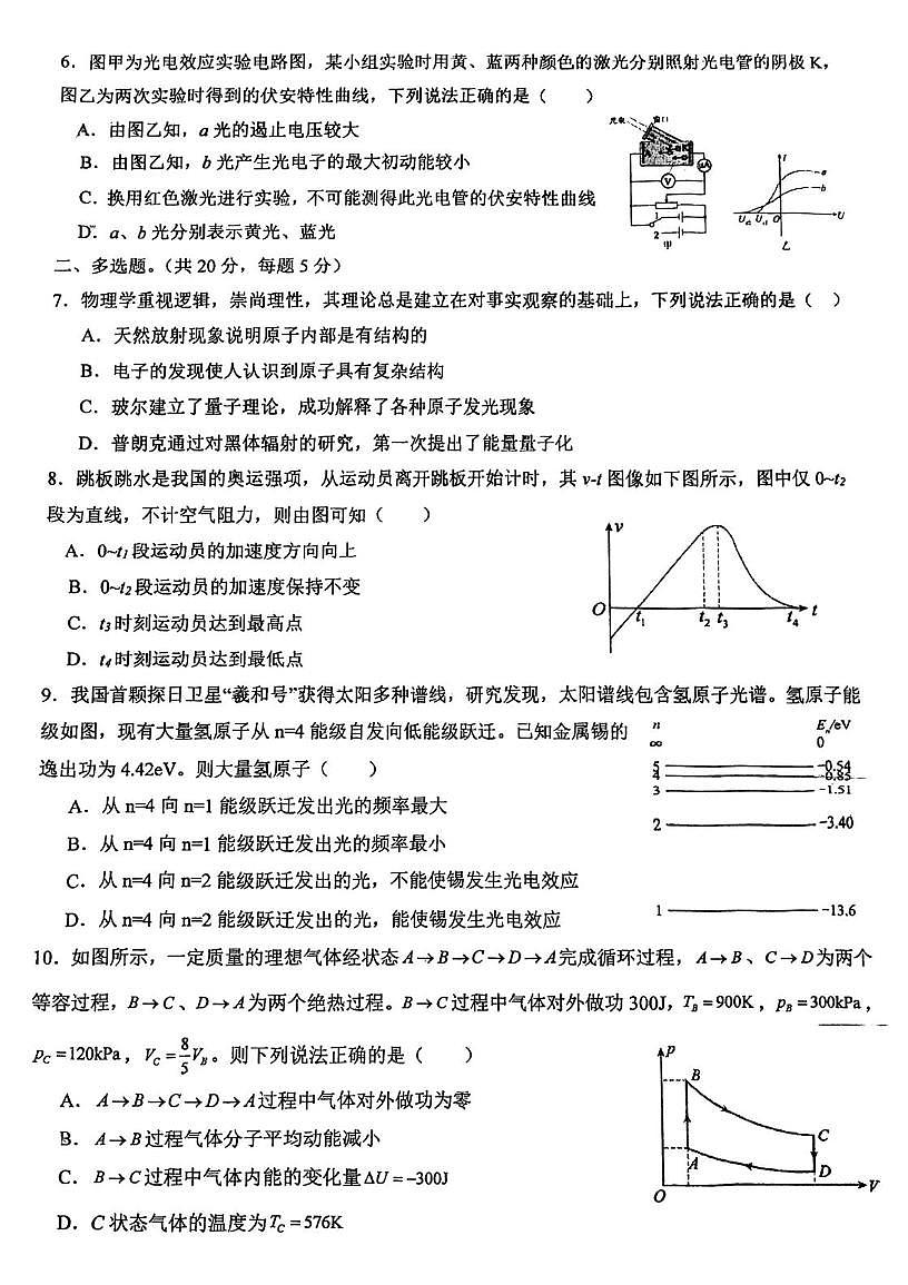 天津市武清区杨村第四中学2025-2026学年高三上学期第一次学情调查物理试题（月考）第2页
