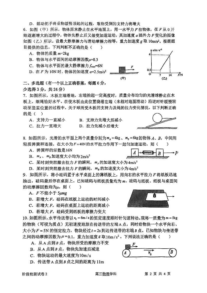 天津市南开大学附属中学2025-2026学年高三上学期第二次阶段检测物理试卷（月考）第2页