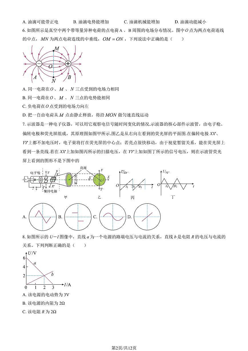 2025北京五十五中高二（上）期中物理（等级考）（教师版）试卷第2页