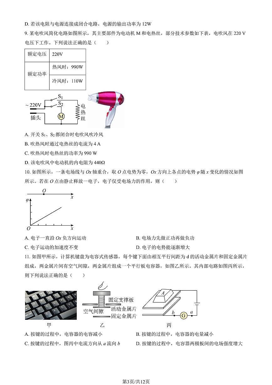 2025北京五十五中高二（上）期中物理（等级考）（教师版）试卷第3页