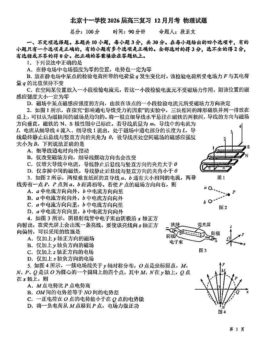 2025北京十一学校高三上12月月考物理试卷第1页