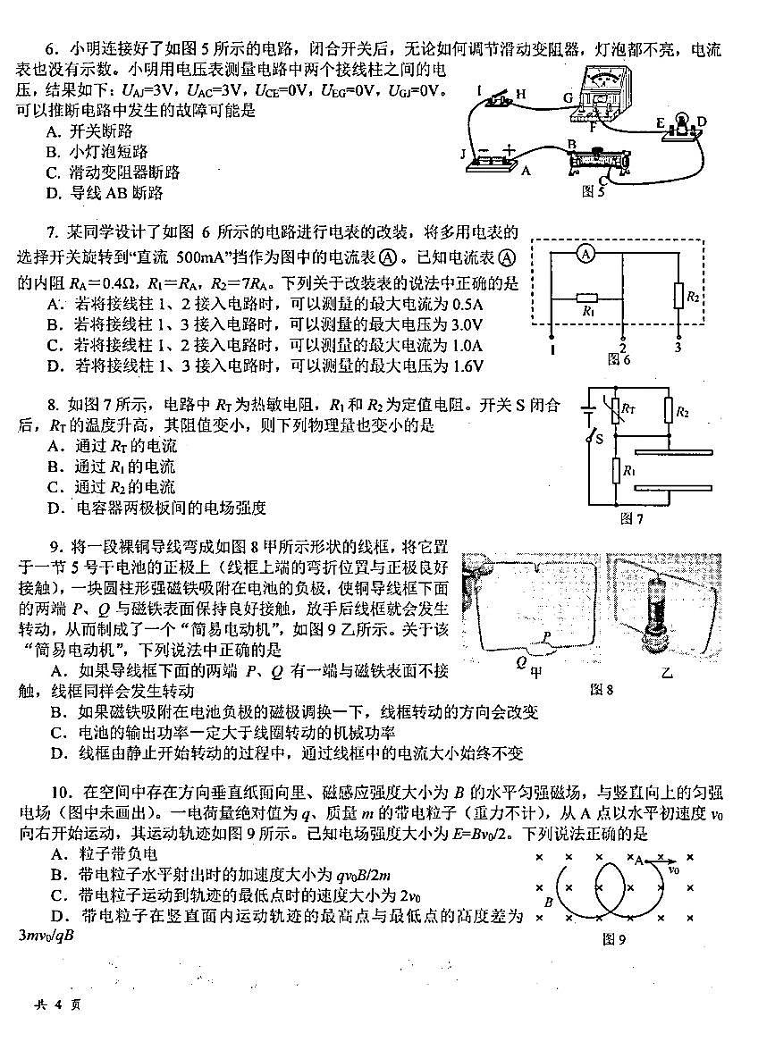 2025北京十一学校高三上12月月考物理试卷第2页
