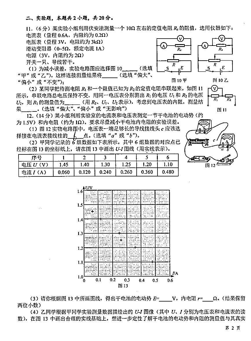 2025北京十一学校高三上12月月考物理试卷第3页