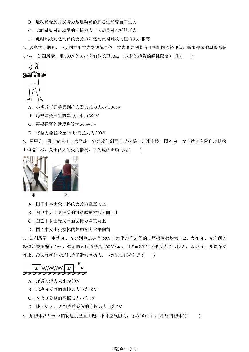 2025北京八中高一（上）期中物理（教师版）试卷第2页