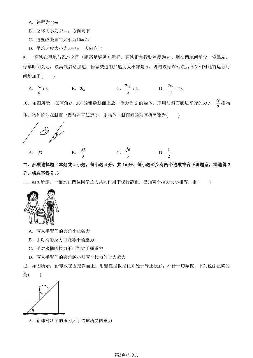 2025北京八中高一（上）期中物理（教师版）试卷第3页