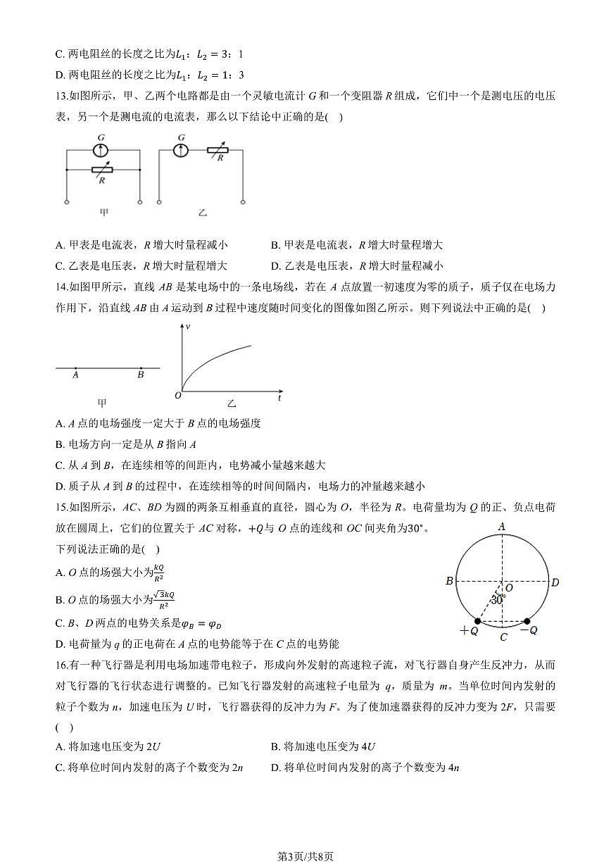 2025北京一零一中高二（上）期中物理（等级考）（教师版）试卷第3页